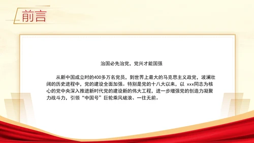 为民族复兴锻造更加坚强有力的领导力量专题党课PPT