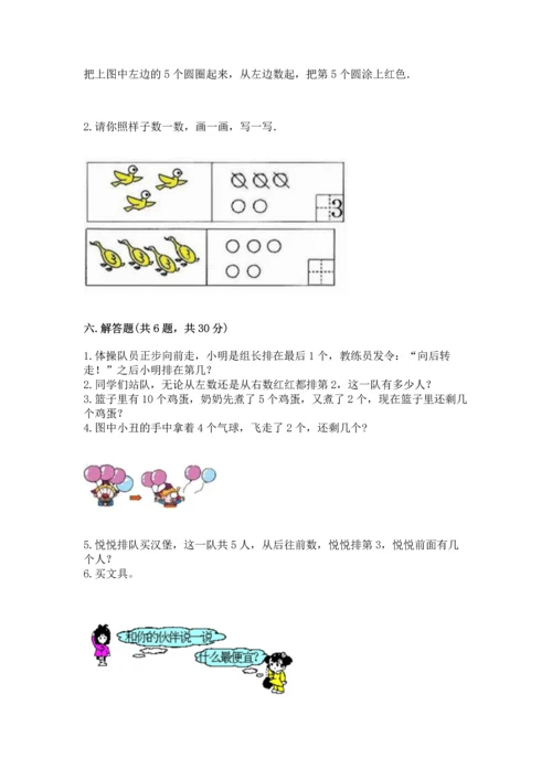北师大版一年级上册数学期中测试卷精品（夺冠）.docx