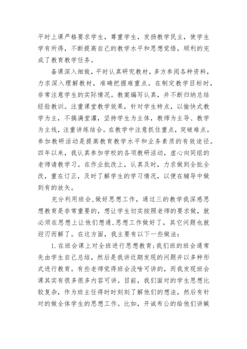 教师年度考核个人总结2022范文.docx