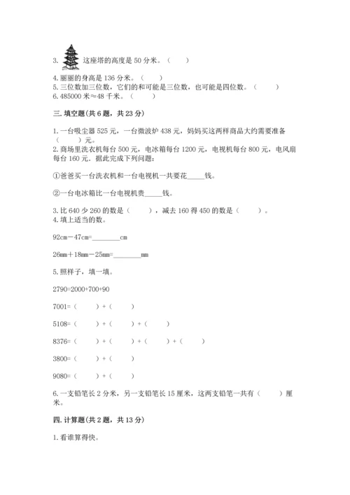 小学三年级上册数学期中测试卷含答案【综合题】.docx