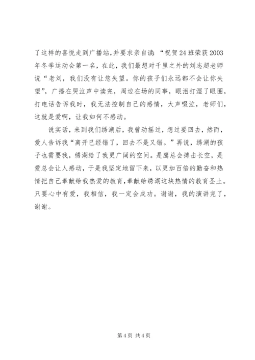 只要心中有爱演讲稿 (5).docx