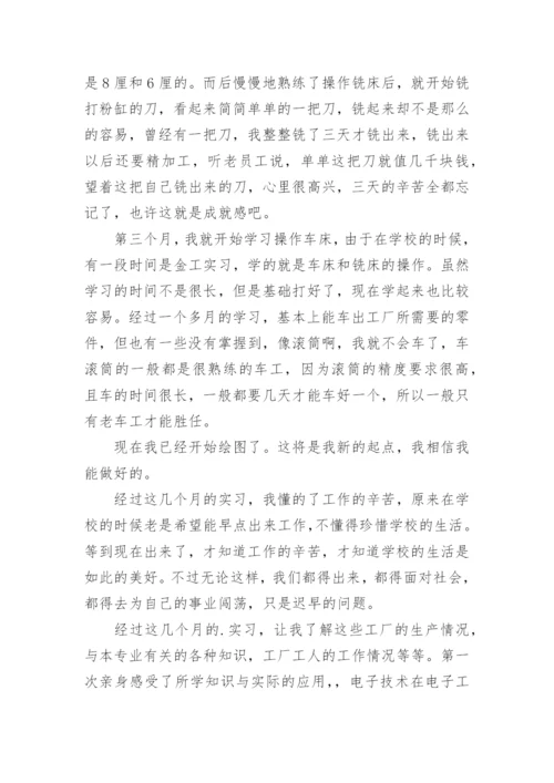 模具顶岗实习总结.docx