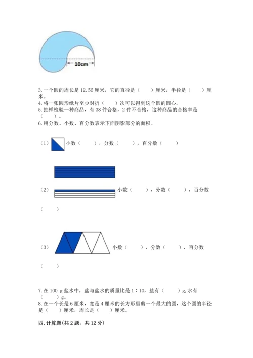 小学数学六年级上册期末试卷附完整答案【全优】.docx