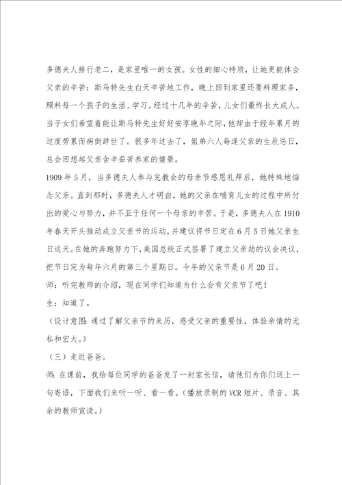 感恩父爱父亲节主题班会教案