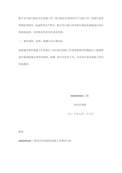 2023年水利工程反恐怖应急预案.docx