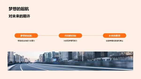 爱情的甜蜜旅程