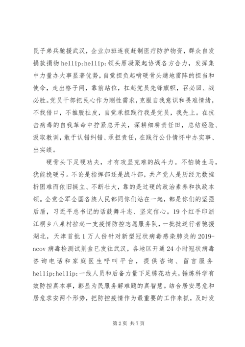 全国抗击新冠肺炎疫情表彰大会观后感3篇.docx