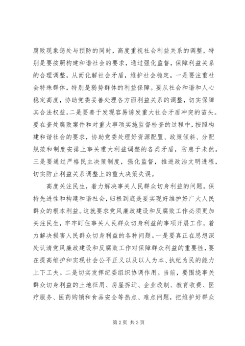 在构建和谐社会中找准着力点.docx