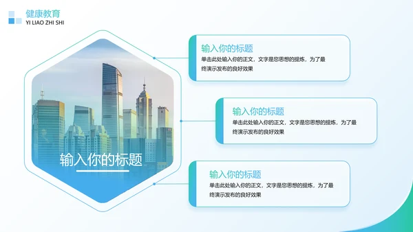 绿色商务风医疗知识科普PPT