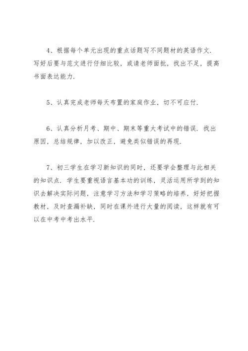 初中英语的七大高分秘诀.docx