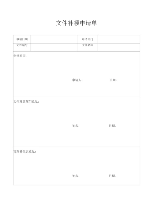 医疗器械生产企业质量管理体系记录表格.docx