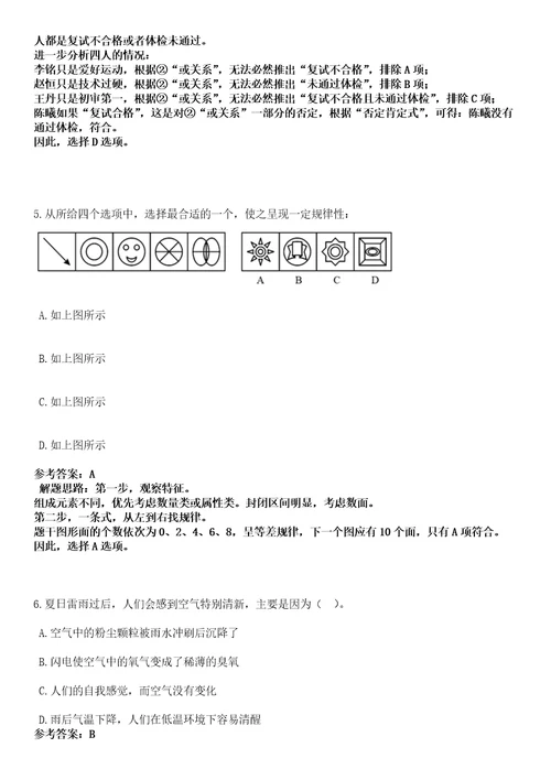 2023年04月辽宁沈阳体育学院高层次人才笔试参考题库答案解析