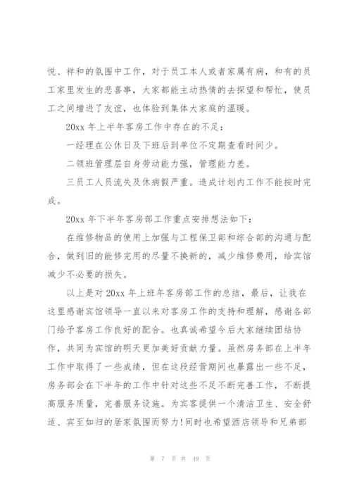 领班工作总结范文.docx