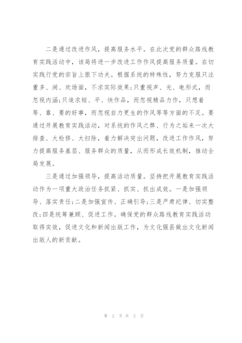 群众路线教育实践情况汇报.docx