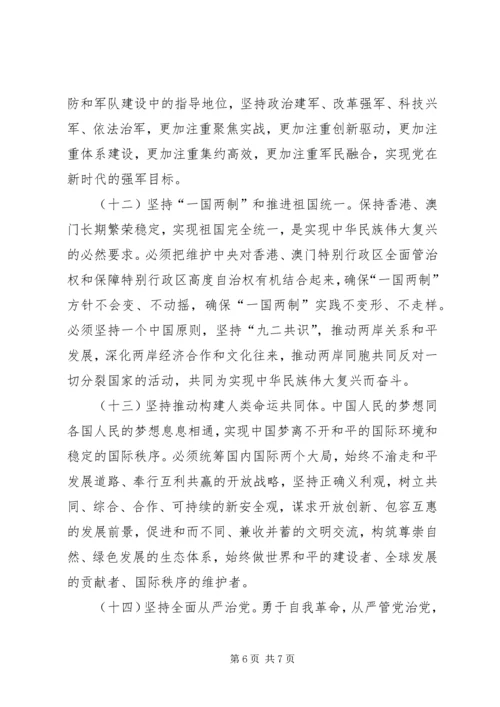 学习“八个明确”和“十四条坚持”心得体会 (4).docx
