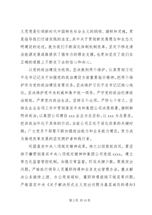 企业党委书记讲廉政党课.docx