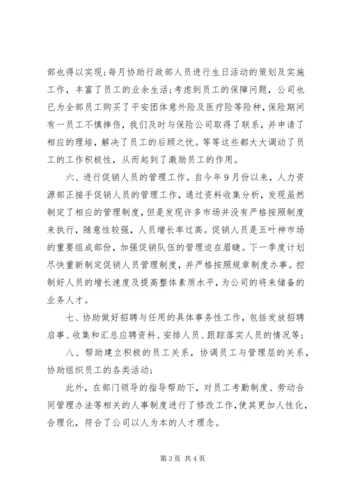 人力资源专员年度工作总结范文小结.docx