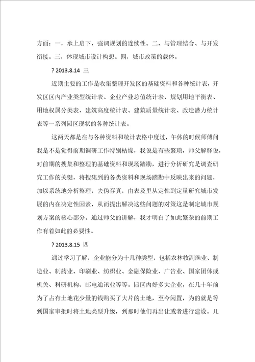 规划院实习日记