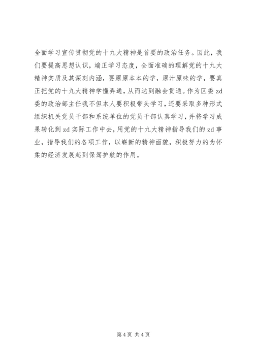 学习党的十九大精神心得体会 (26).docx