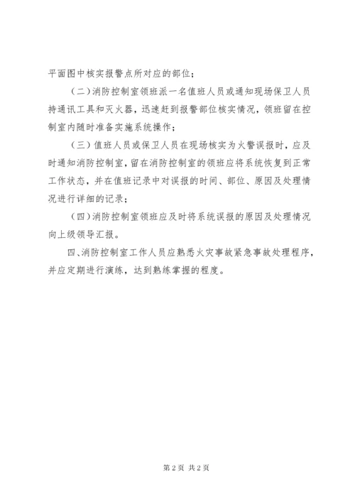 消防控制室火灾报警应急处理程序 (2).docx