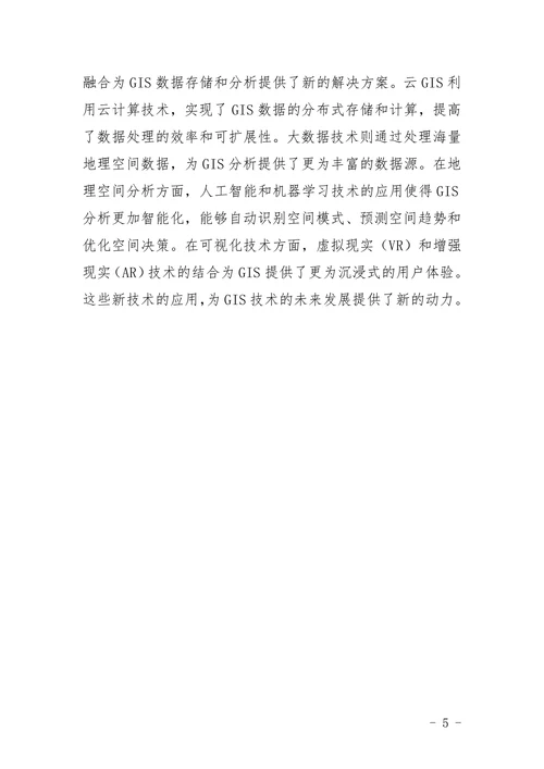 地理信息系统GIS硕士选题