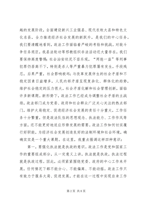 县委书记在全县政法综治工作会议上的讲话.docx