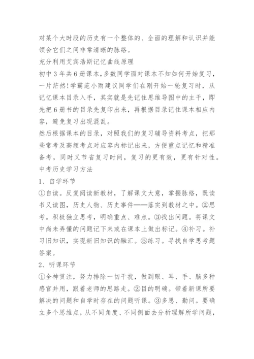 中考历史必背知识点归纳总结.docx