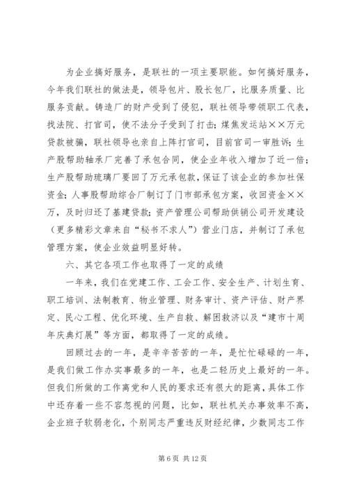 某某市城镇集体工业联合社年工作总结及年安排 (2).docx