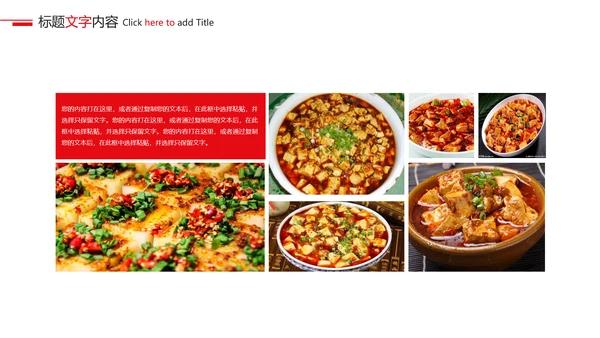 美食文化美味日本豆腐动态ppt模板