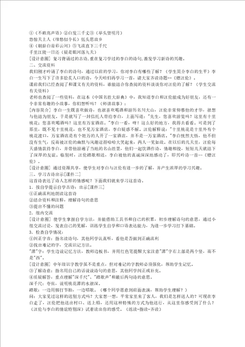 二年级语文上册赠汪伦教案冀教版