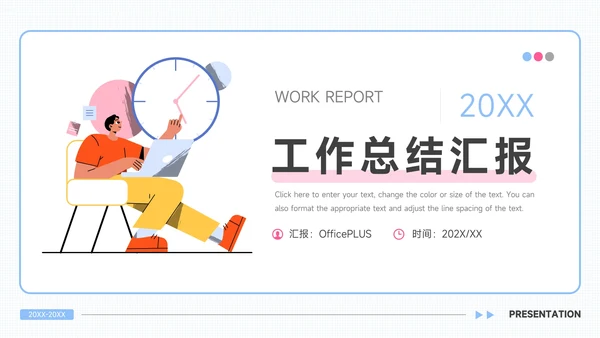 红蓝个性插画风总结汇报PPT模板