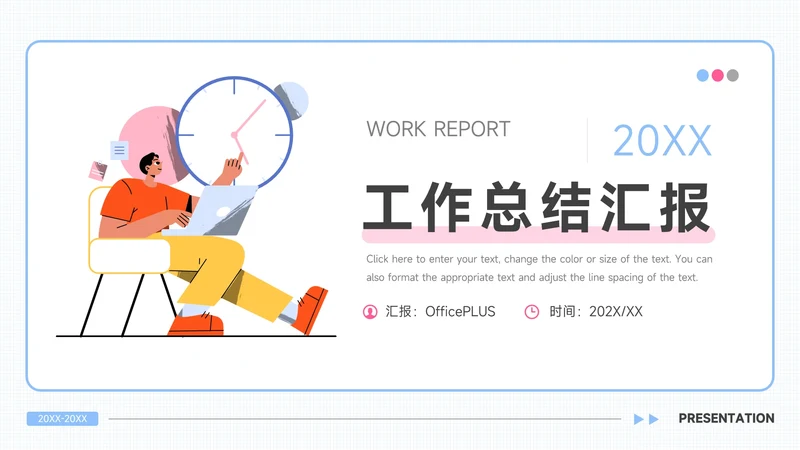 红蓝个性插画风总结汇报PPT模板