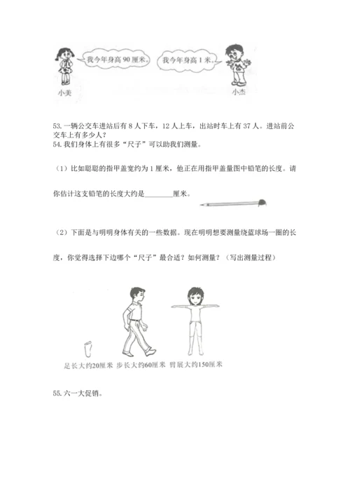 二年级上册数学应用题100道附答案【名师推荐】.docx