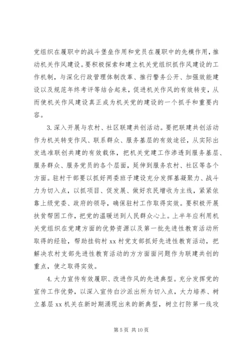 机关党建工作要点 (6).docx
