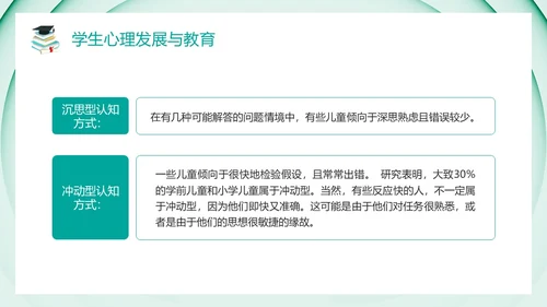 绿色卡通风教育心理学PPT模板