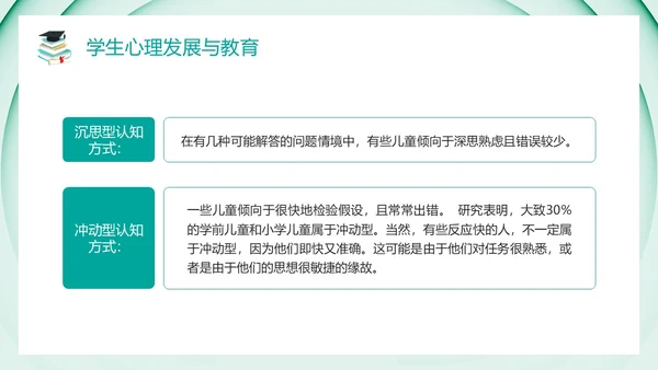 绿色卡通风教育心理学PPT模板