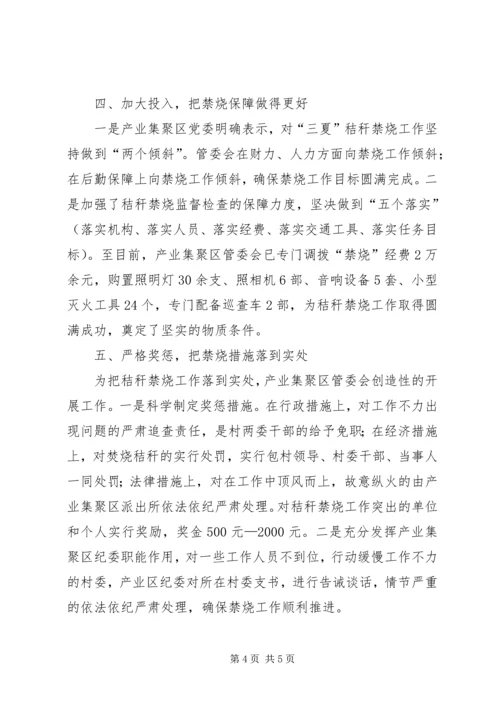 禁化武汇报材料 (4).docx