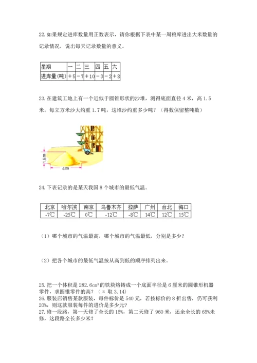 小升初数学应用题50道含完整答案（考点梳理）.docx