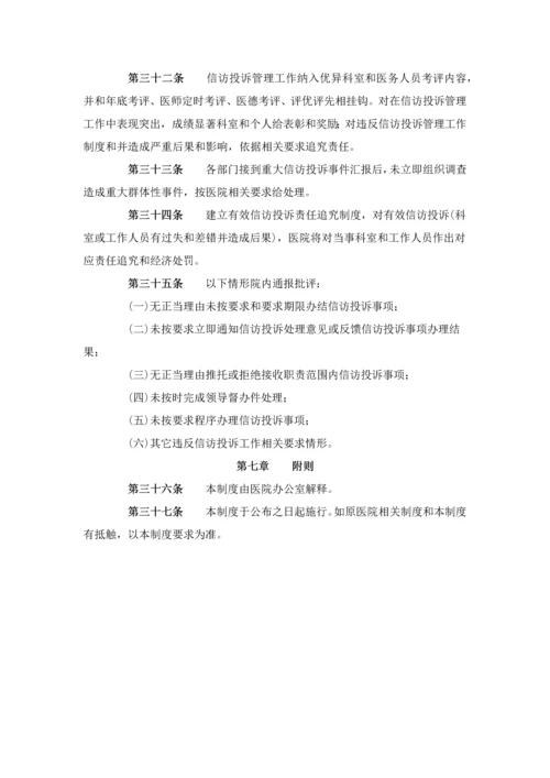 投诉管理新规制度及作业流程.docx