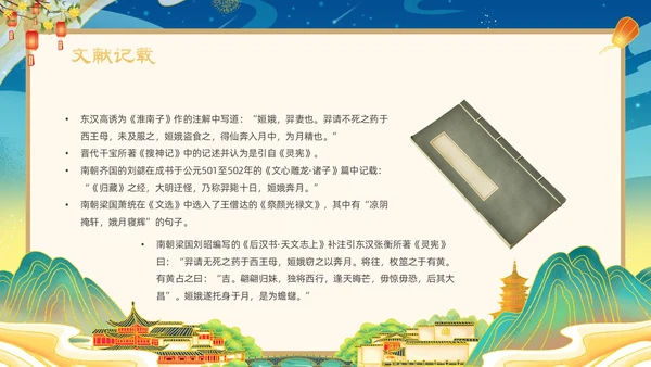 绿色国潮卡通插画神话故事嫦娥奔月动态PPT