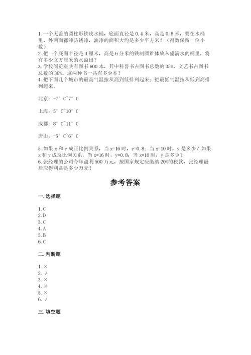 阿克塞哈萨克族自治县六年级下册数学期末测试卷加精品答案.docx