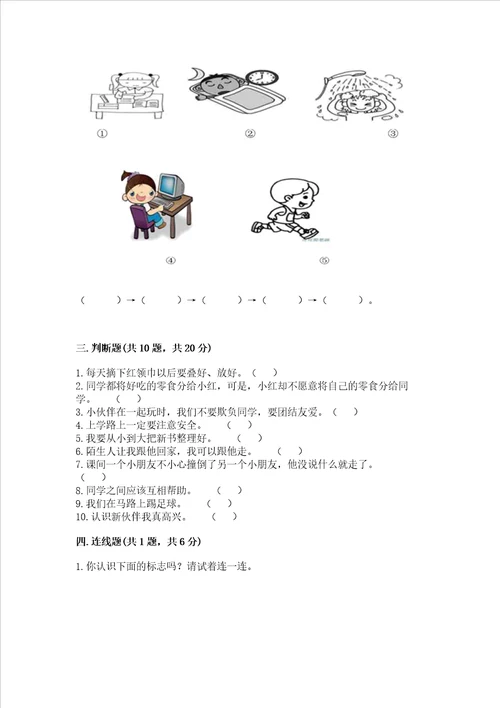 部编版一年级上册道德与法治第一单元我是小学生啦测试卷附答案巩固
