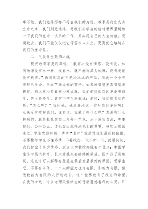 师德师风学习的心得体会_4.docx