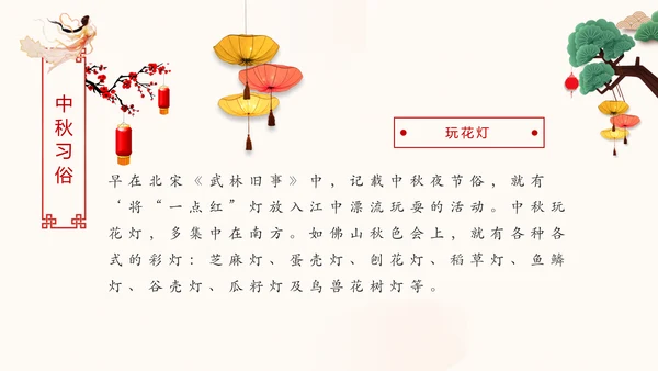 完整内容中国传统节日中秋节喜迎国庆PPT模板