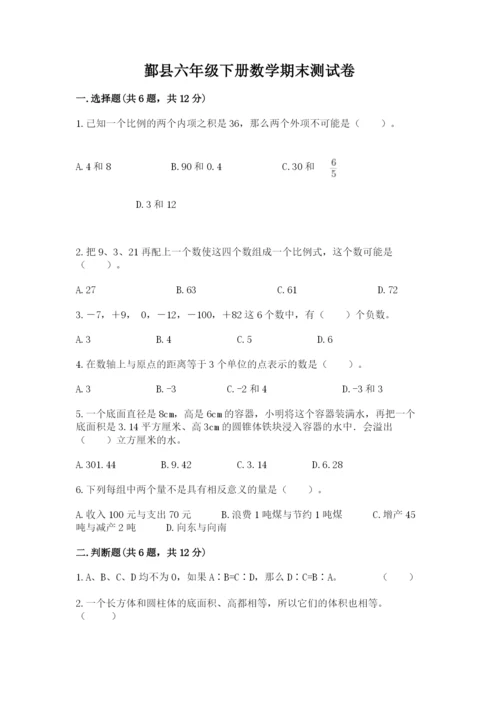 鄞县六年级下册数学期末测试卷及1套完整答案.docx