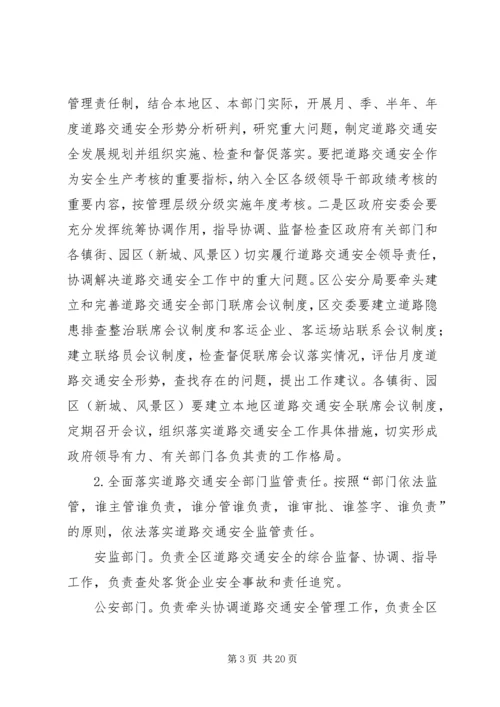 公路安全管理工作措施.docx