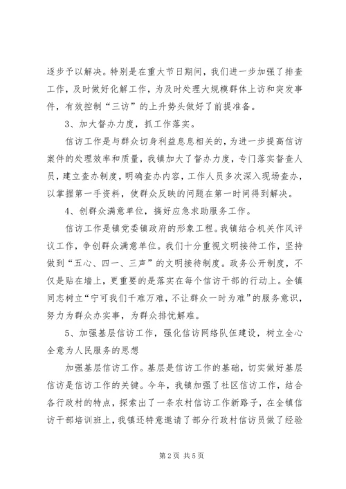 乡镇纪委信访工作调研汇报材料.docx