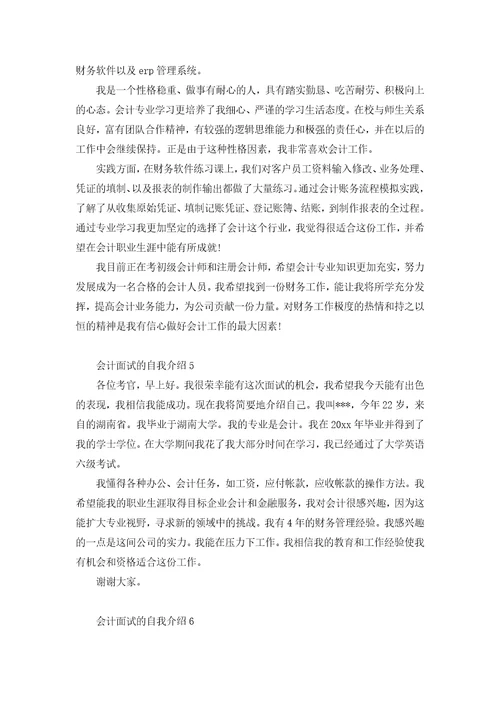 大一1分钟自我介绍面试