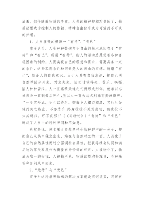 哲学专业毕业论文精编.docx