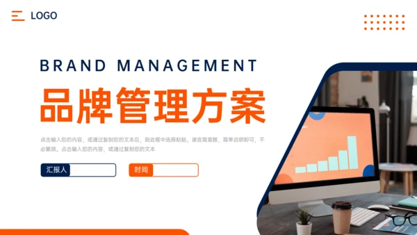 公司品牌管理方案通用PPT模板